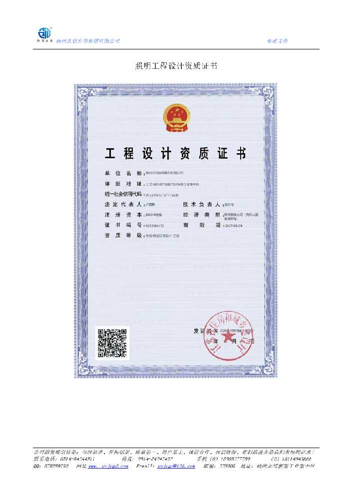 汉台区照明工程设计资质证书