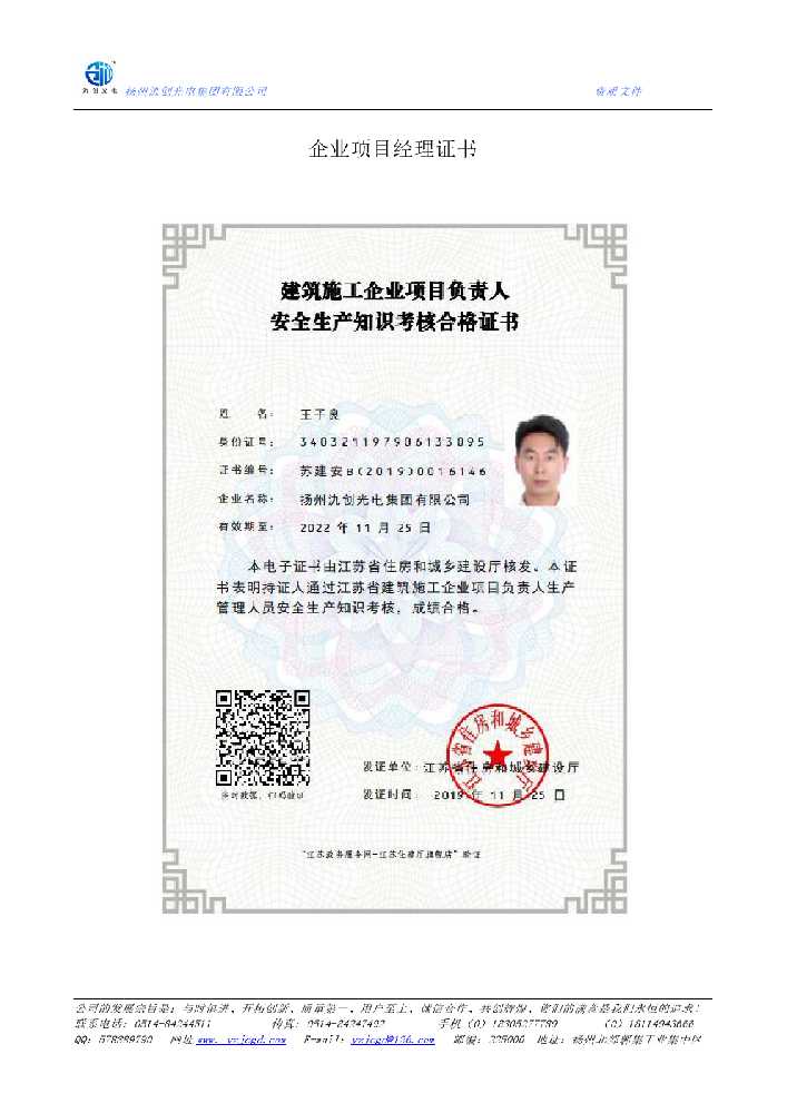 汉台区企业项目经理证书