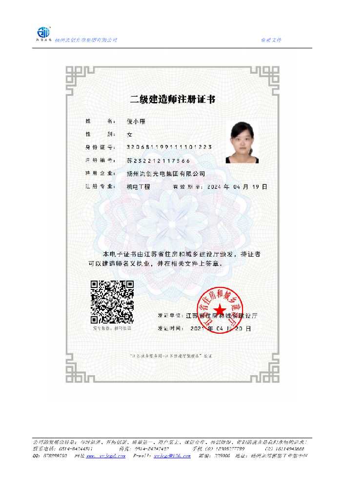 汉台区二级建造师注册证书