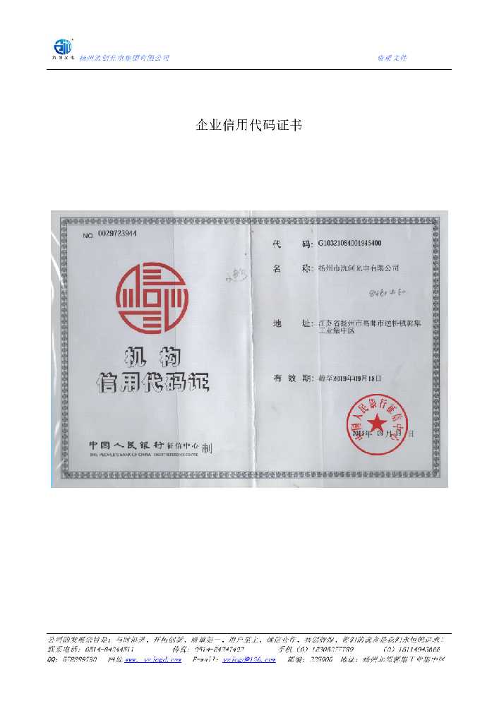 汉台区企业信用代码证书